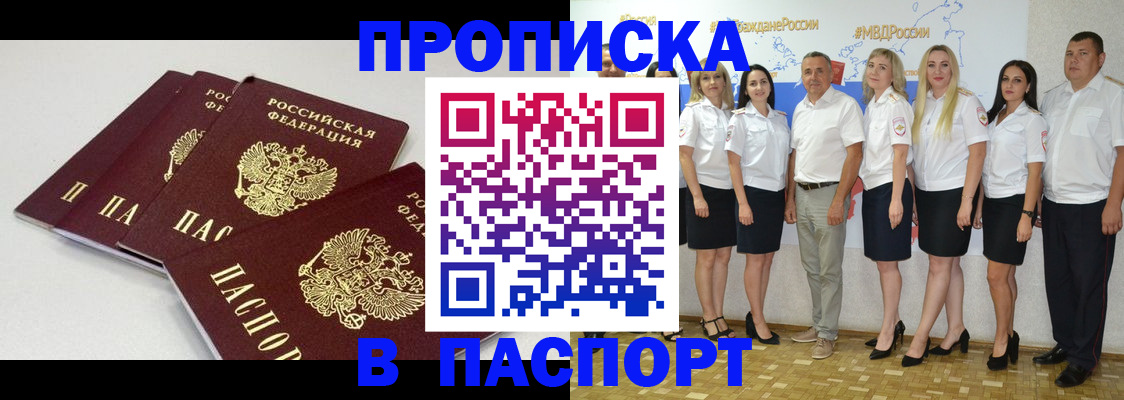 временная регистрация в квартире в Хадыженске