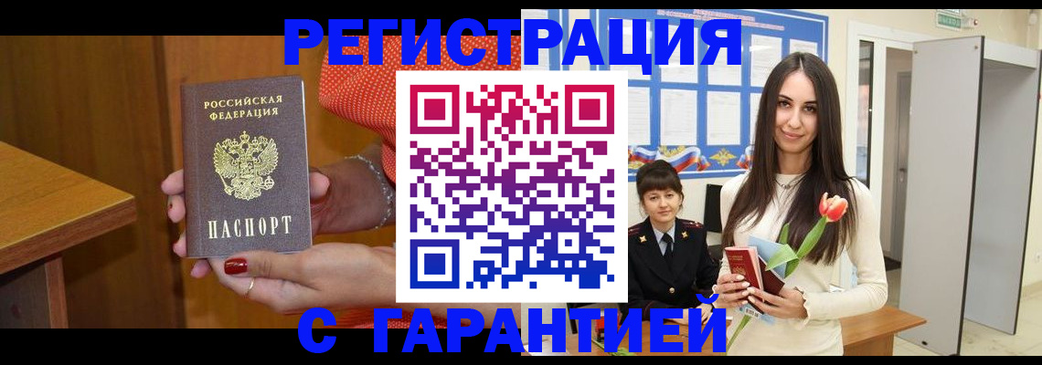 временная регистрация для школы в Хадыженске