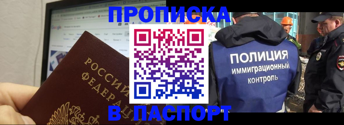 прописка 2025 в Хадыженске