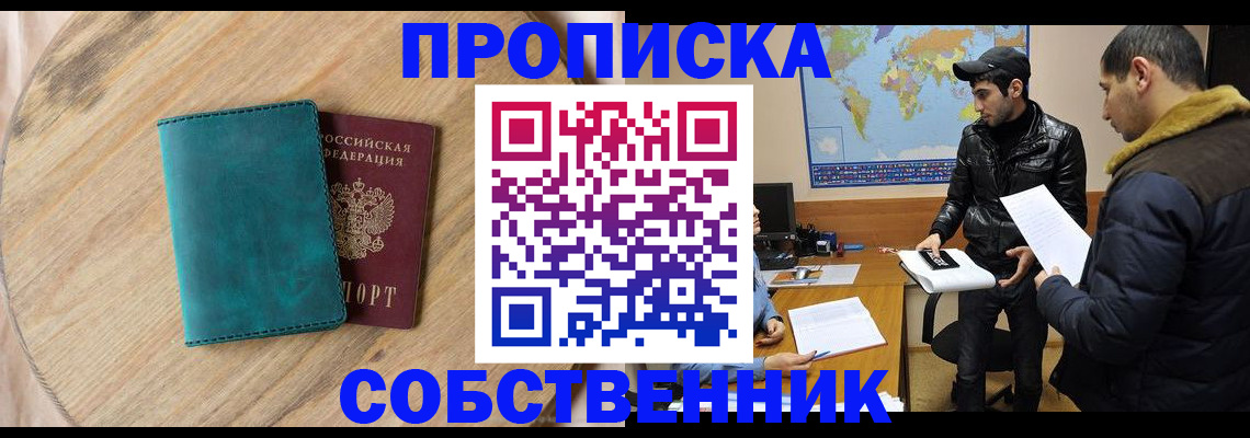 прописка в Хадыженске