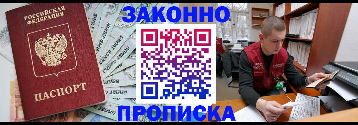 прописка в Хадыженске